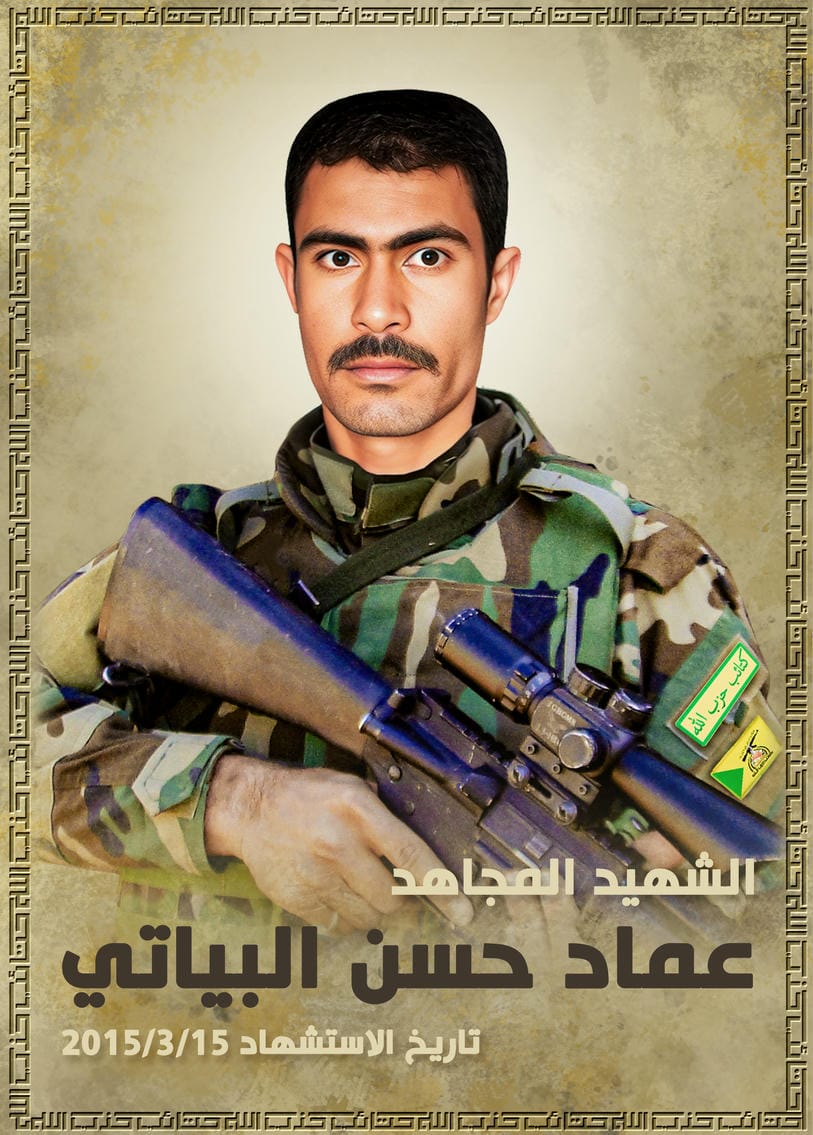 عماد حسن احمد البياتي